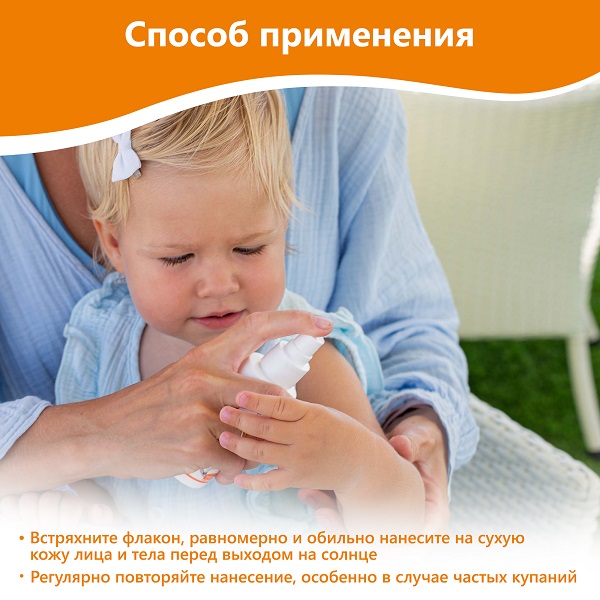 Детское молочко-спрей молочко для защиты от солнца c очень высоким фактором защиты, 100мл. Фото №10 Детское молочко-спрей молочко для защиты от солнца c очень высоким фактором защиты, 100мл. Фото №10