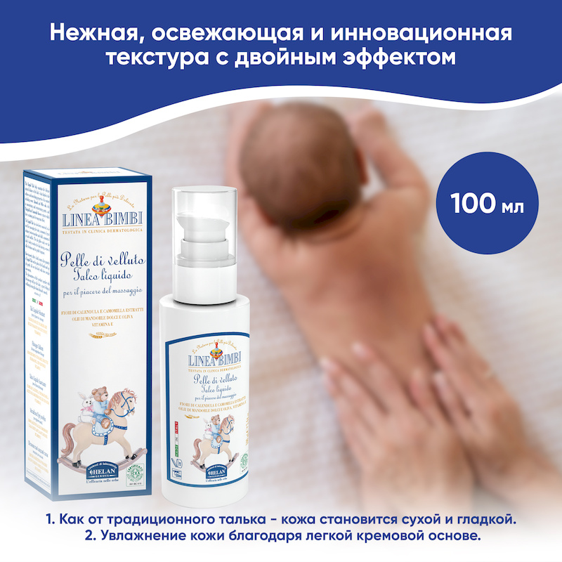 Детский флюид для деликатных мест (Линейка для малышей) - 100 мл. Фото №2 Детский флюид для деликатных мест (Линейка для малышей) - 100 мл. Фото №2