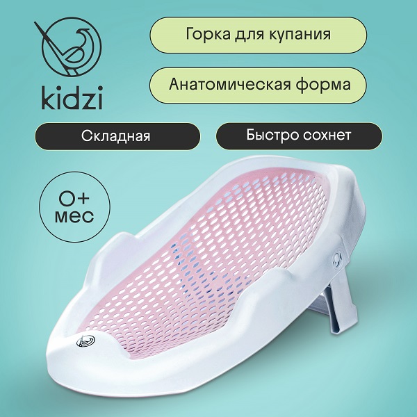 Детская горка-лежак для купания KIDZI. Фото №1 Детская горка-лежак для купания KIDZI. Фото №1
