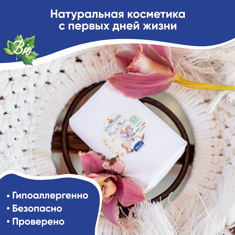 Органическое детское мыло без щелочи (Linea Bimbi) - 100 гр. Фото №1 Органическое детское мыло без щелочи (Linea Bimbi) - 100 гр. Фото №1