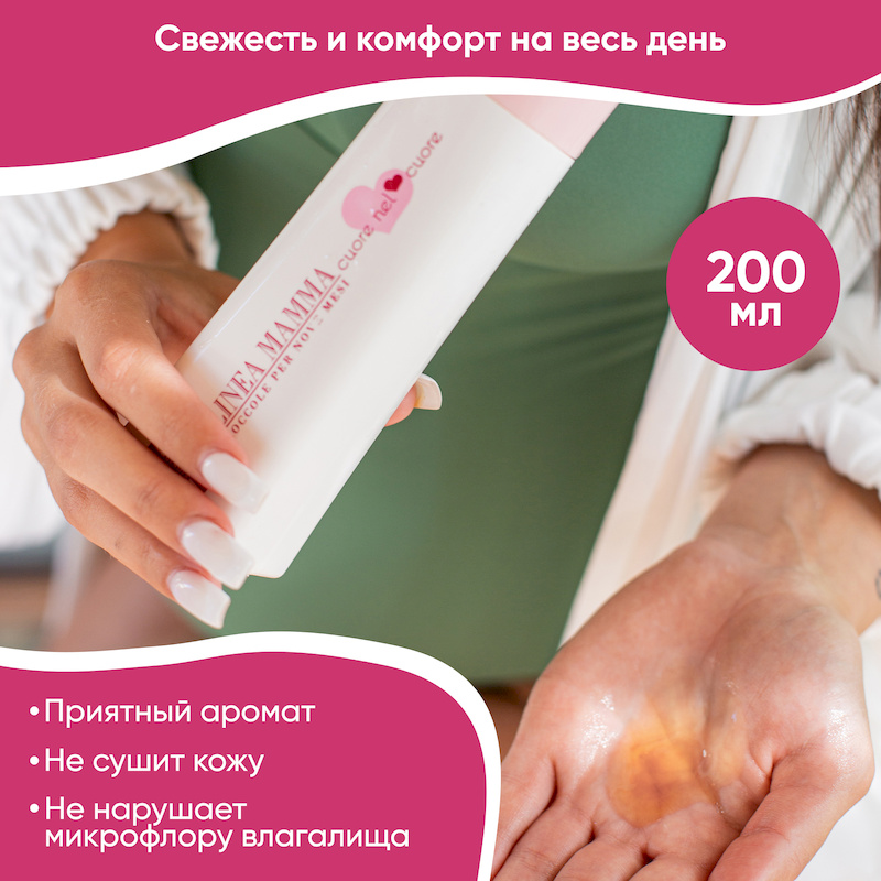 Очищающее средство для интимной гигиены (Линейка для мам) -  200 мл. Фото №5