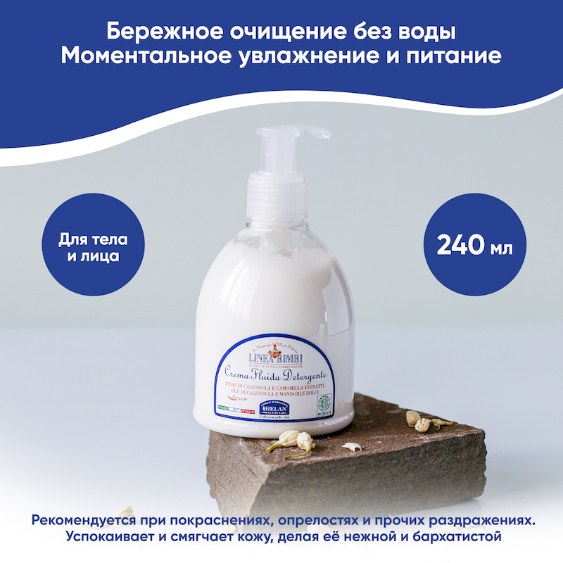 Детское очищающее молочко для лица и тела (Linea Bimbi) - 240 мл. Фото №2 Детское очищающее молочко для лица и тела (Linea Bimbi) - 240 мл. Фото №2