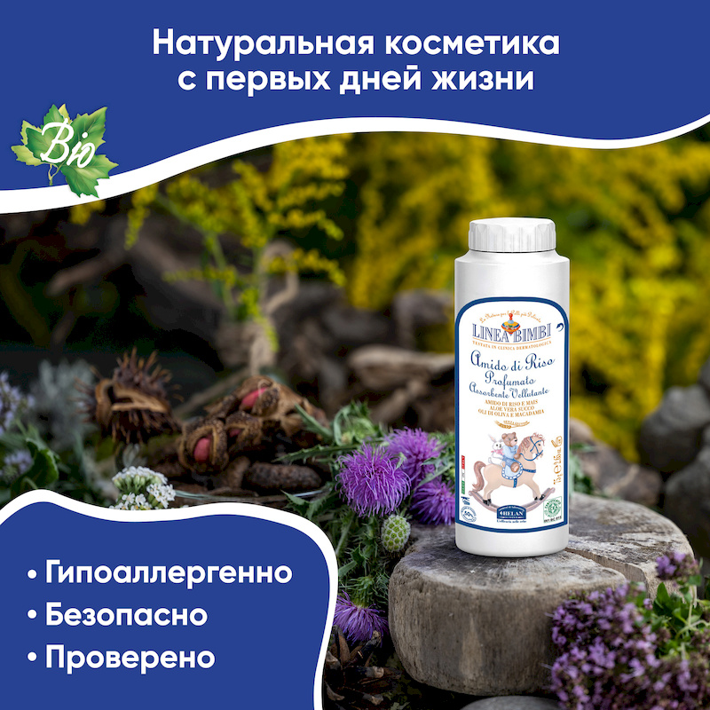 Детская мягкая рисовая присыпка (Linea Bimbi) - 75 гр. Фото №1