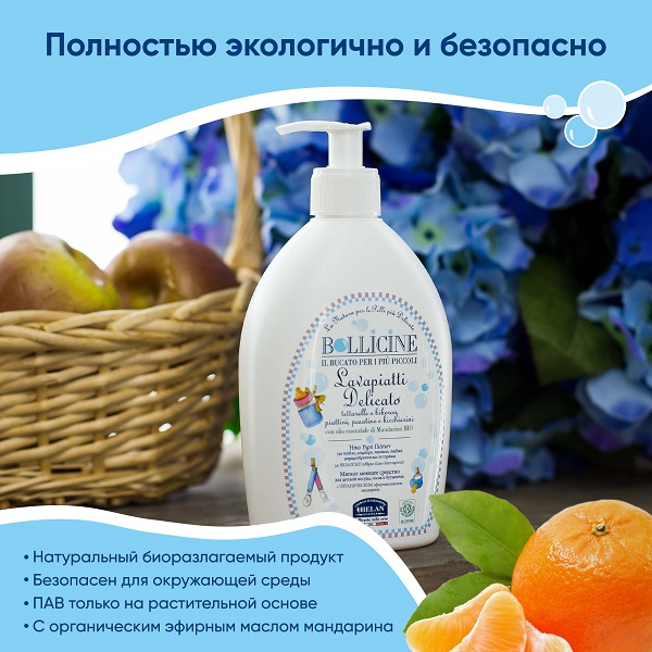 Средство для мытья посуды, сосок и бутылочек Helan Bollicine [155980]. Фото №4