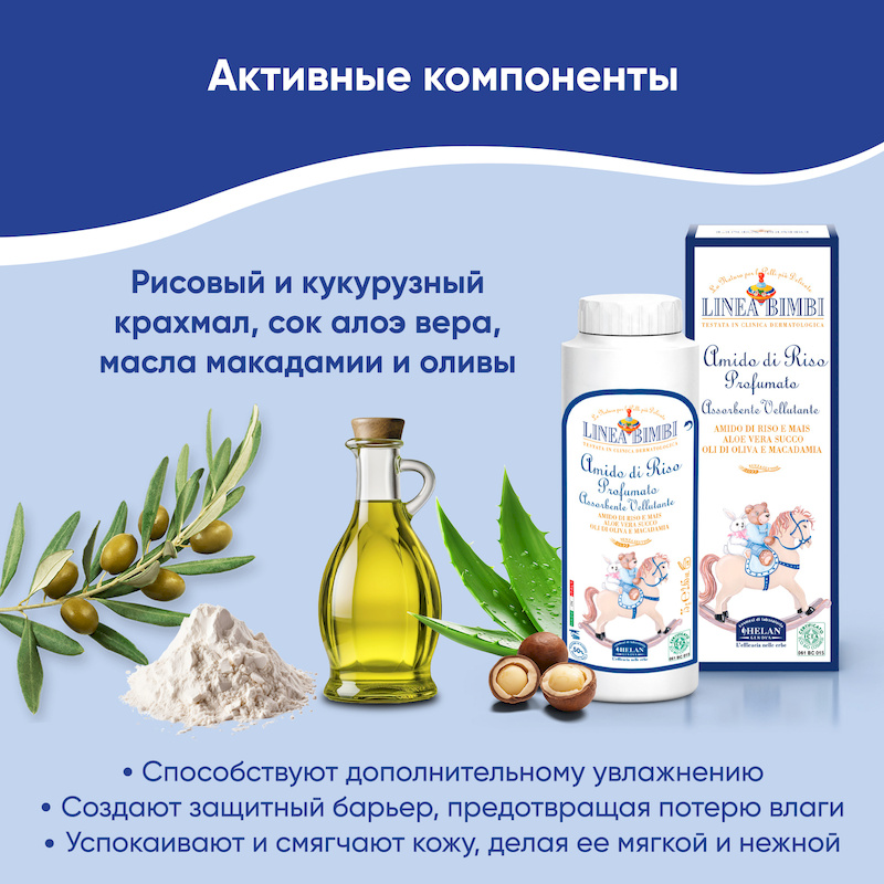 Детская мягкая рисовая присыпка (Linea Bimbi) - 75 гр. Фото №3