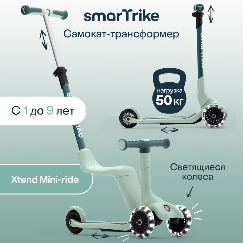 Растущий складной трехколесный самокат-трансформер 3в1 SmarTrike Xtend Mini Ride. Фото №1