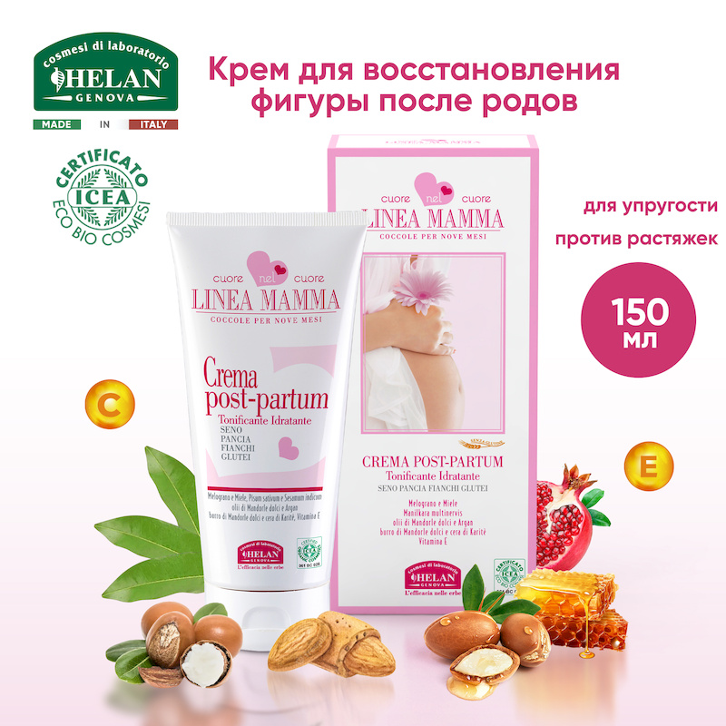 Крем для восстановл. фигуры после родов (Linea Mamma) - 150 мл. Фото №1 Крем для восстановл. фигуры после родов (Linea Mamma) - 150 мл. Фото №1