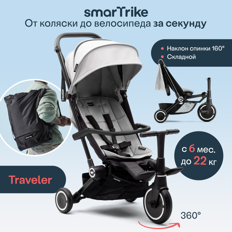 Трехколесный складной велосипед SmarTrike Traveler. Фото №1 Трехколесный складной велосипед SmarTrike Traveler. Фото №1