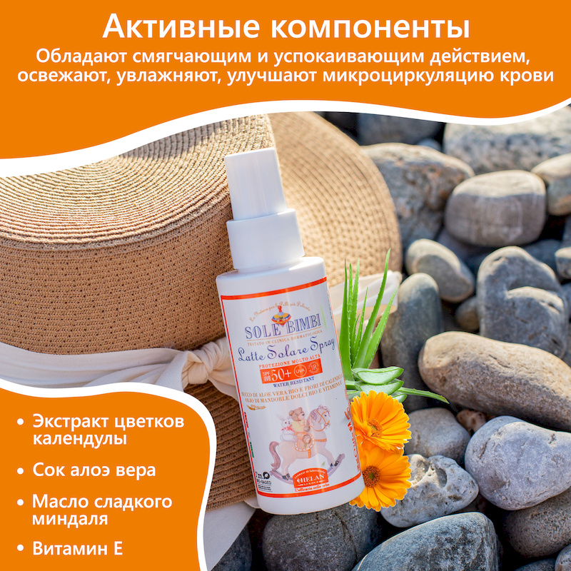 Солнцезащитное молочко-спрей с высоким фактором защиты SPF 50+ (Sole Bimbi) - 100 мл. Фото №4 Солнцезащитное молочко-спрей с высоким фактором защиты SPF 50+ (Sole Bimbi) - 100 мл. Фото №4