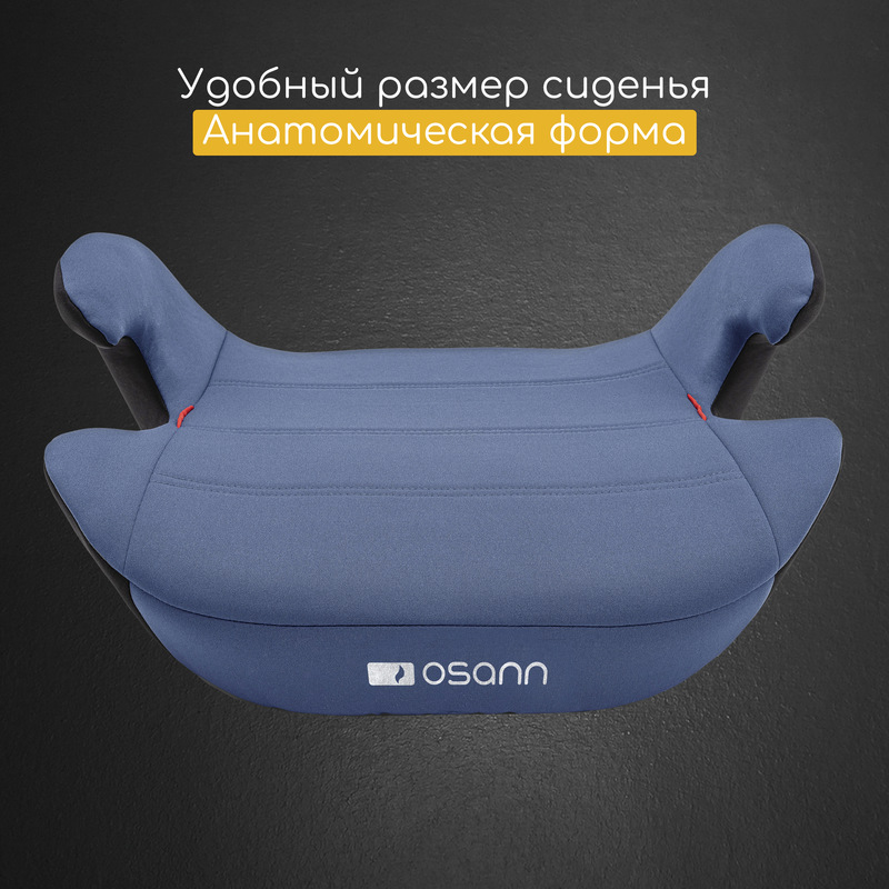 Детское удерживающее устройство - бустер Osann UP . Фото №3 Детское удерживающее устройство - бустер Osann UP . Фото №3