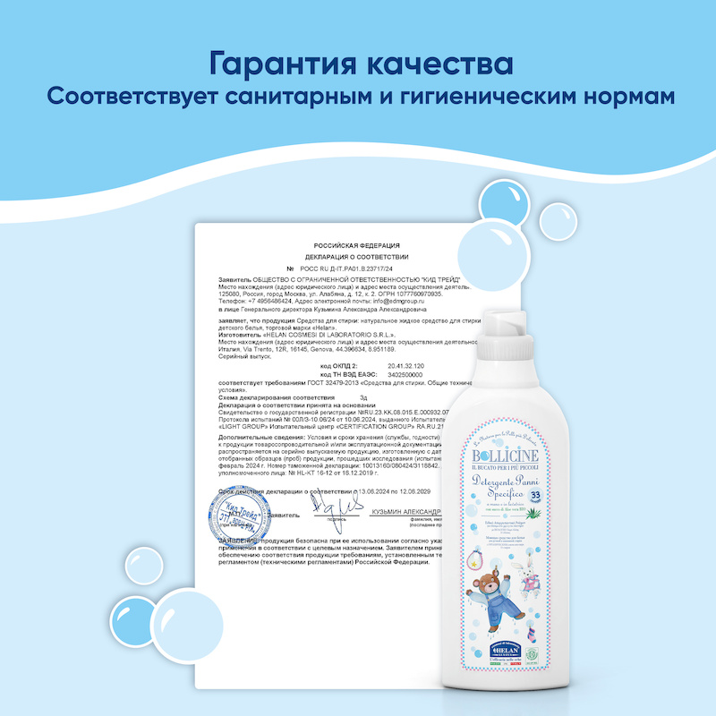 Натуральное жидкое средство для стирки детского белья (Bollicine) - 1000 мл. Фото №8 Натуральное жидкое средство для стирки детского белья (Bollicine) - 1000 мл. Фото №8