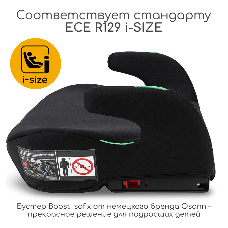 Детское удерживающее устройство - бустер Boost Isofix. Фото №3 Детское удерживающее устройство - бустер Boost Isofix. Фото №3