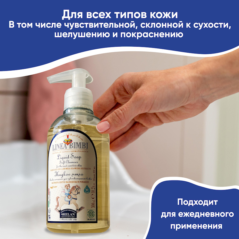 Детское жидкое мыло (Linea Bimbi) - 300 мл. Фото №6 Детское жидкое мыло (Linea Bimbi) - 300 мл. Фото №6