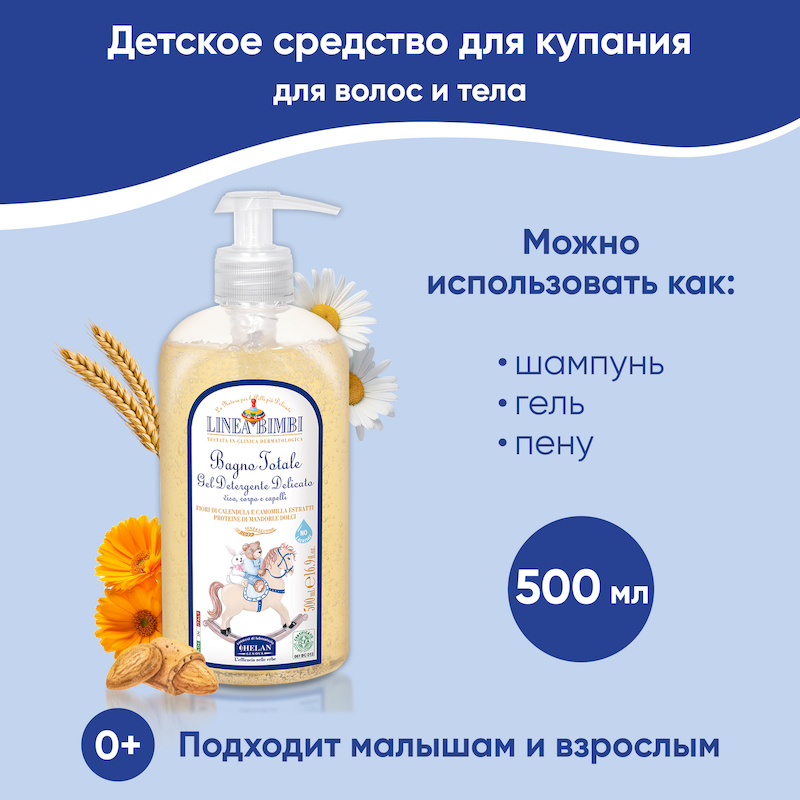 Детский шампунь-гель для волос и тела (Linea Bimbi) - 500 мл. Фото №1