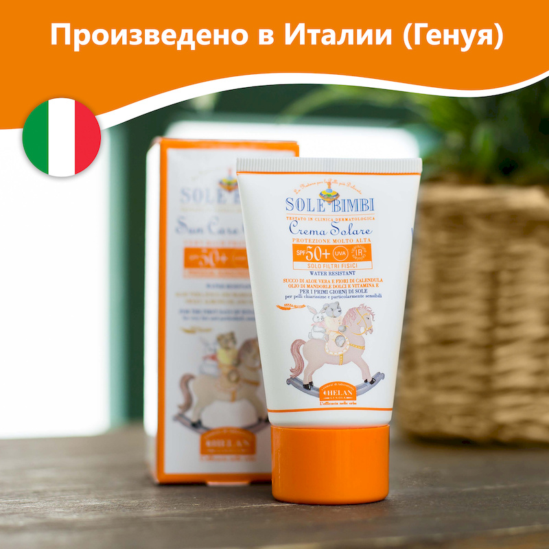 Солнцезащитный крем SPF 50+ (Sole Bimbi) - 50 мл. Фото №8 Солнцезащитный крем SPF 50+ (Sole Bimbi) - 50 мл. Фото №8