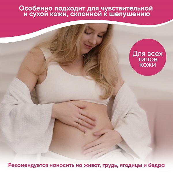 Масло для массажа и профилактики растяжек (Linea Mamma) - 200 мл.. Фото №4