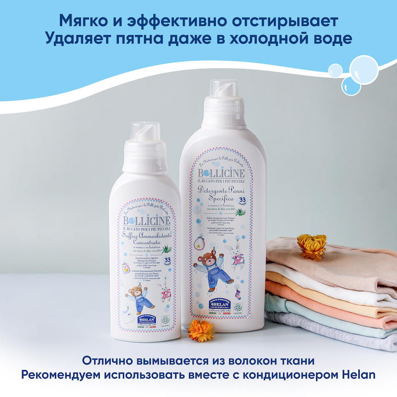 Натуральное жидкое средство для стирки детского белья (Bollicine) - 1000 мл. Фото №2 Натуральное жидкое средство для стирки детского белья (Bollicine) - 1000 мл. Фото №2