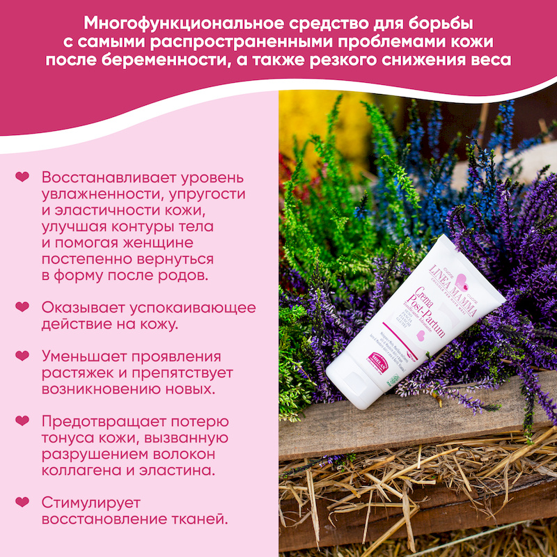 Крем для восстановл. фигуры после родов (Linea Mamma) - 150 мл. Фото №3 Крем для восстановл. фигуры после родов (Linea Mamma) - 150 мл. Фото №3