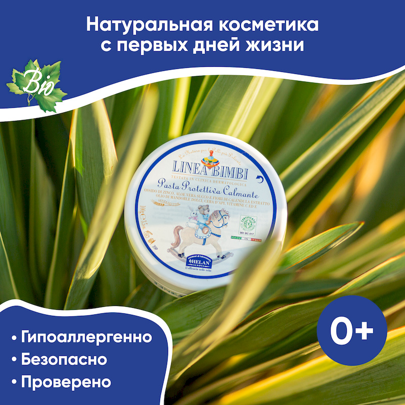 Защищающий увлажняющий крем для зоны пеленания (Linea Bimbi) - 100 мл. Фото №1