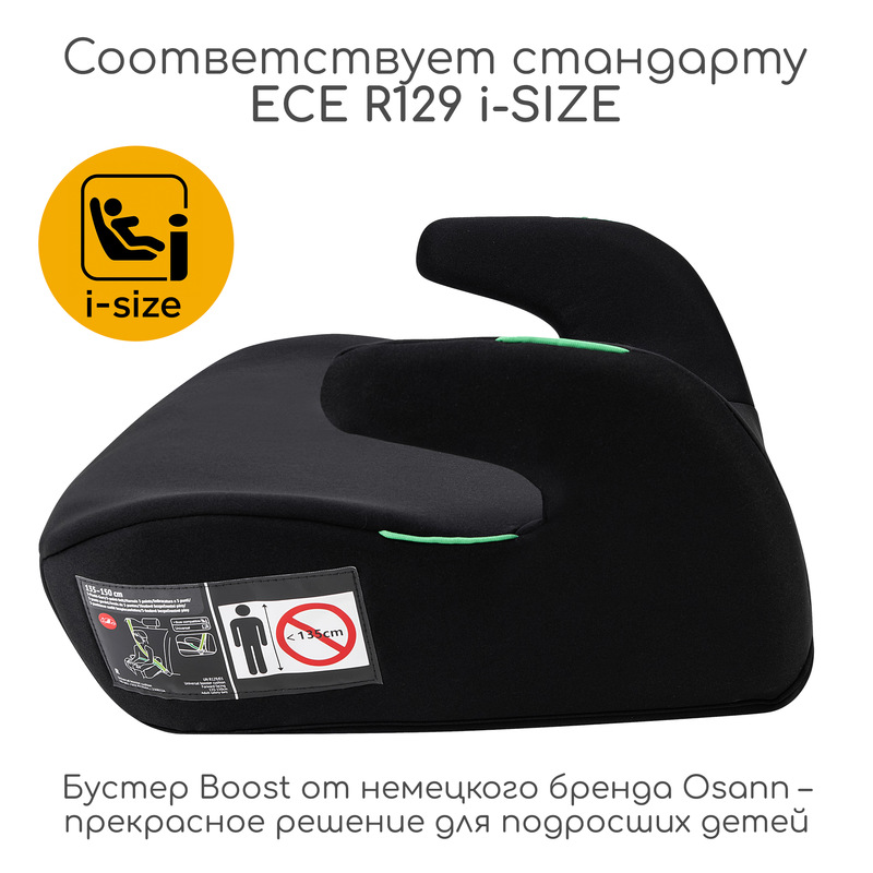 Детское удерживающее устройство - бустер Boost . Фото №2 Детское удерживающее устройство - бустер Boost . Фото №2