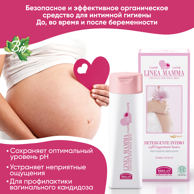 Очищающее средство для интимной гигиены (Линейка для мам) -  200 мл. Фото №1