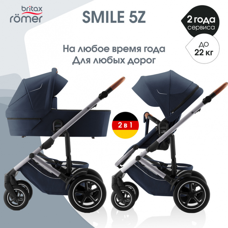 Детская коляска 2 в 1 Britax Roemer Smile 5Z. Фото №1 Детская коляска 2 в 1 Britax Roemer Smile 5Z. Фото №1