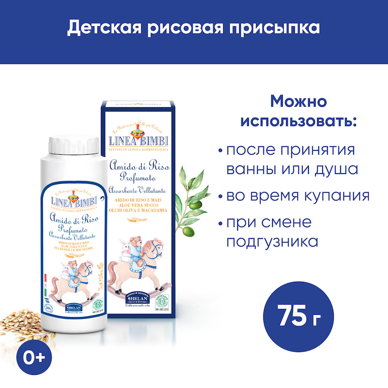Набор детской косметики из трех средств Trio (Linea Bimbi). Фото №2 Набор детской косметики из трех средств Trio (Linea Bimbi). Фото №2