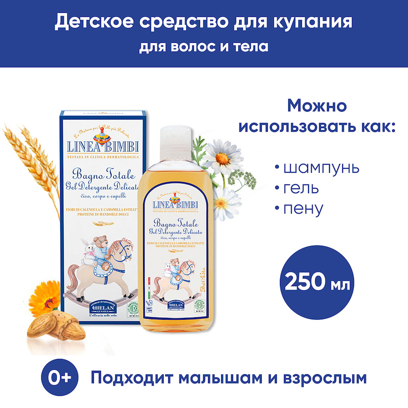 Набор детской косметики из трех средств Trio (Linea Bimbi). Фото №1 Набор детской косметики из трех средств Trio (Linea Bimbi). Фото №1