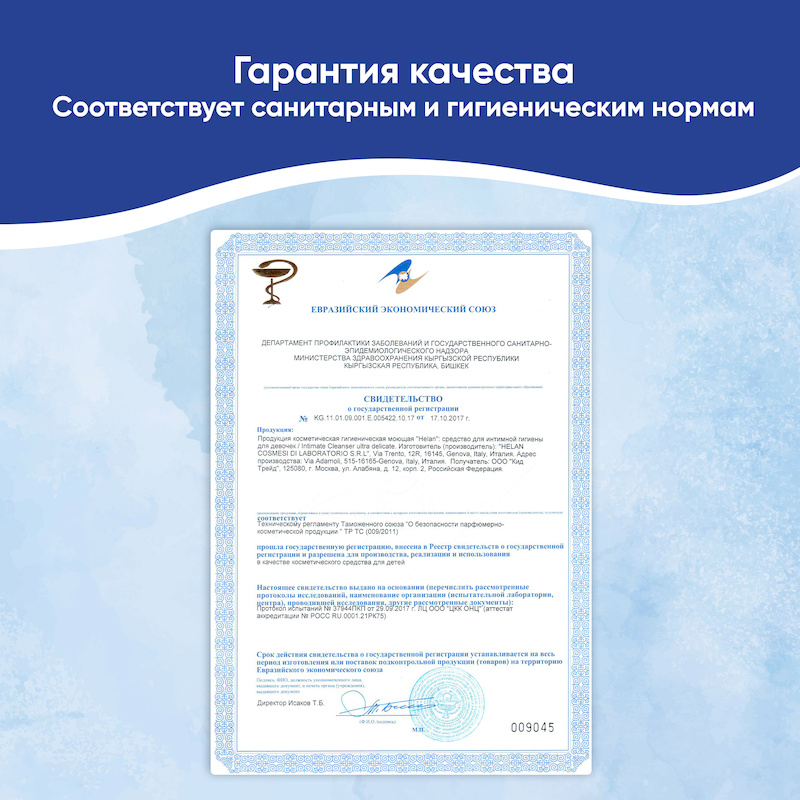 Детское очищающее средство для интимной гигиены, 125 мл.. Фото №7 Детское очищающее средство для интимной гигиены, 125 мл.. Фото №7