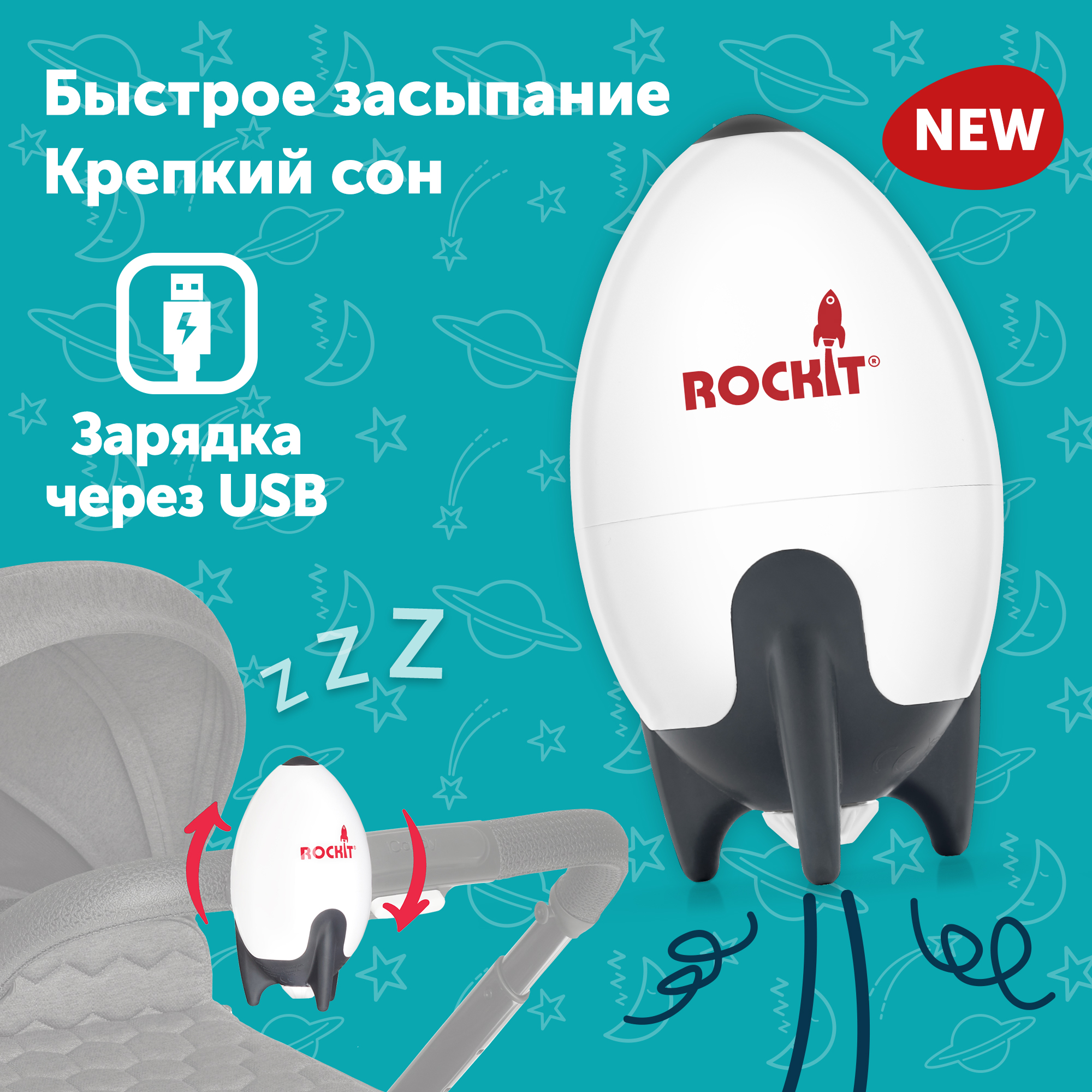 Укачивающее устройство Rockit NEW для колясок. Фото №1 Укачивающее устройство Rockit NEW для колясок. Фото №1