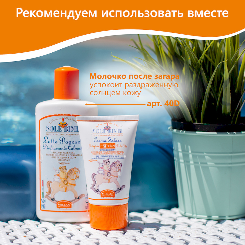 Солнцезащитный крем SPF 50+ (Sole Bimbi) - 50 мл. Фото №7 Солнцезащитный крем SPF 50+ (Sole Bimbi) - 50 мл. Фото №7
