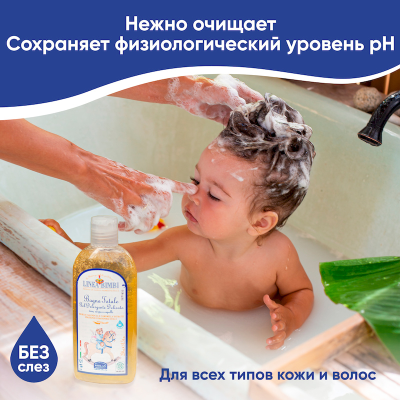 Набор детской косметики из трех средств Trio (Linea Bimbi). Фото №4 Набор детской косметики из трех средств Trio (Linea Bimbi). Фото №4