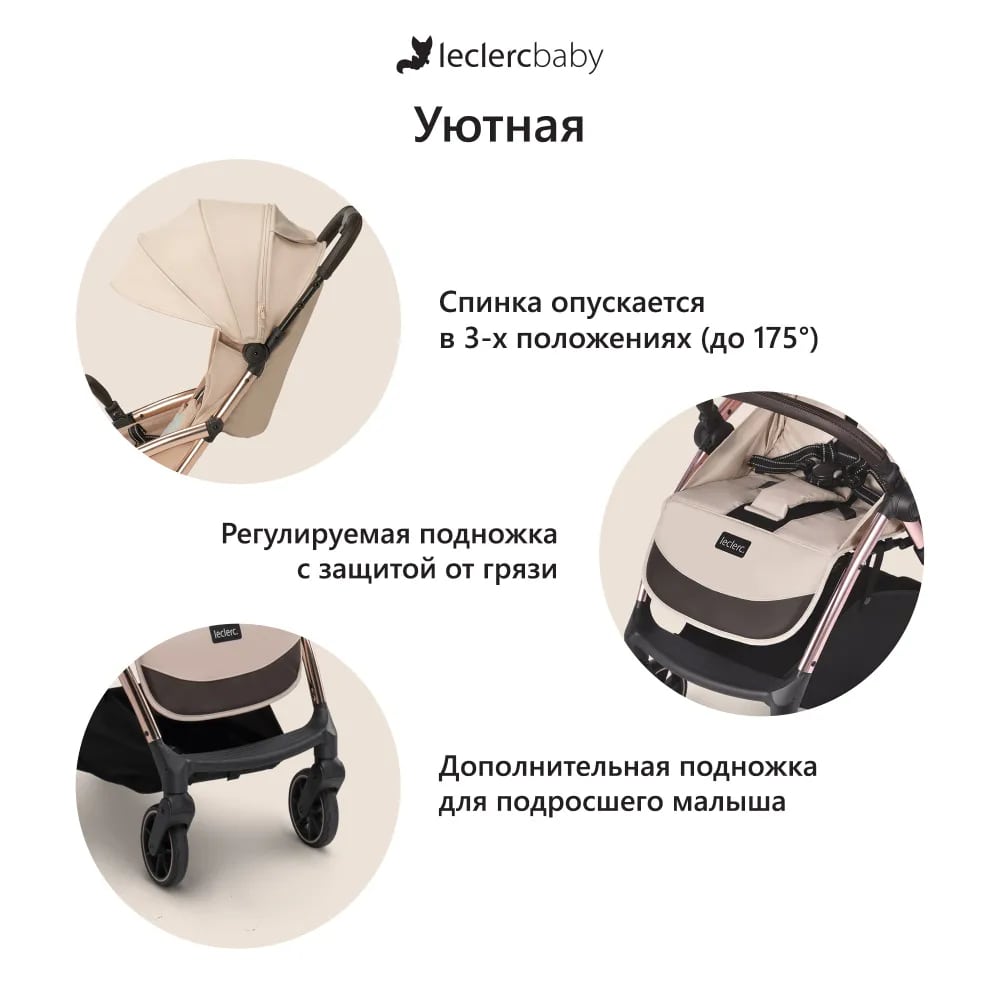 Прогулочная коляска Leclerc baby Influencer. Фото №7 Прогулочная коляска Leclerc baby Influencer. Фото №7
