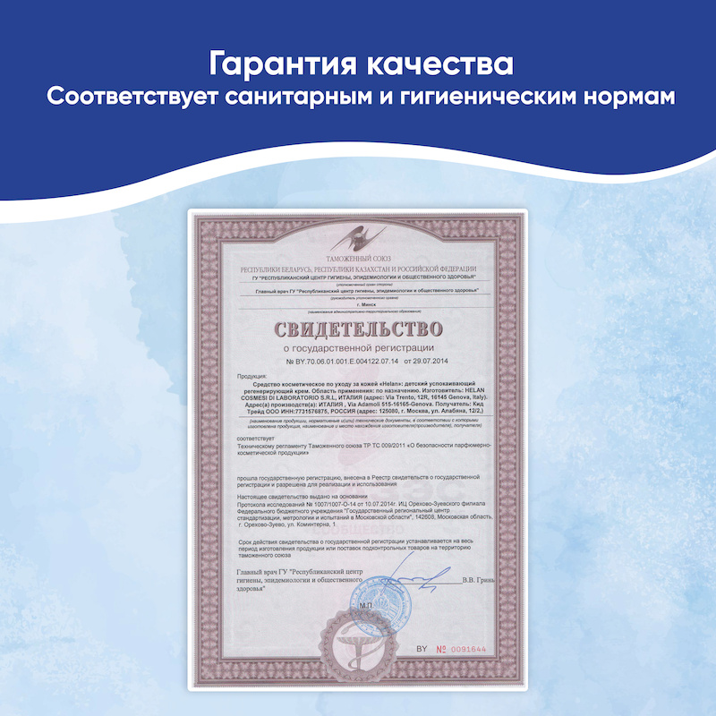 Успокаивающий регенерирующий крем (Linea Bimbi) - 50 мл. Фото №6 Успокаивающий регенерирующий крем (Linea Bimbi) - 50 мл. Фото №6