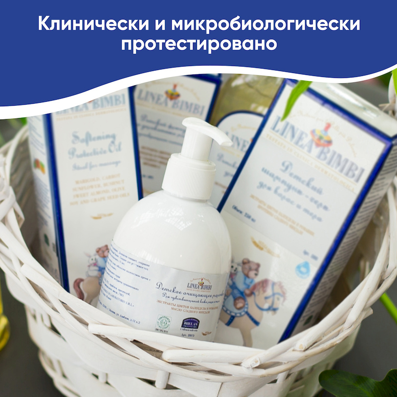 Детское очищающее молочко для лица и тела (Linea Bimbi) - 240 мл. Фото №4 Детское очищающее молочко для лица и тела (Linea Bimbi) - 240 мл. Фото №4