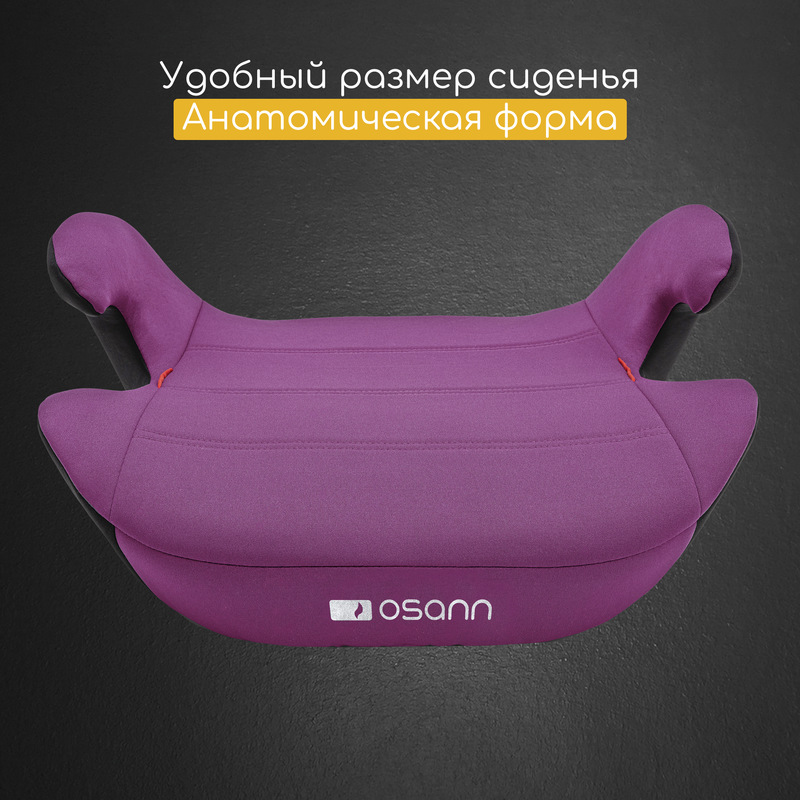 Детское удерживающее устройство - бустер Osann UP . Фото №3 Детское удерживающее устройство - бустер Osann UP . Фото №3