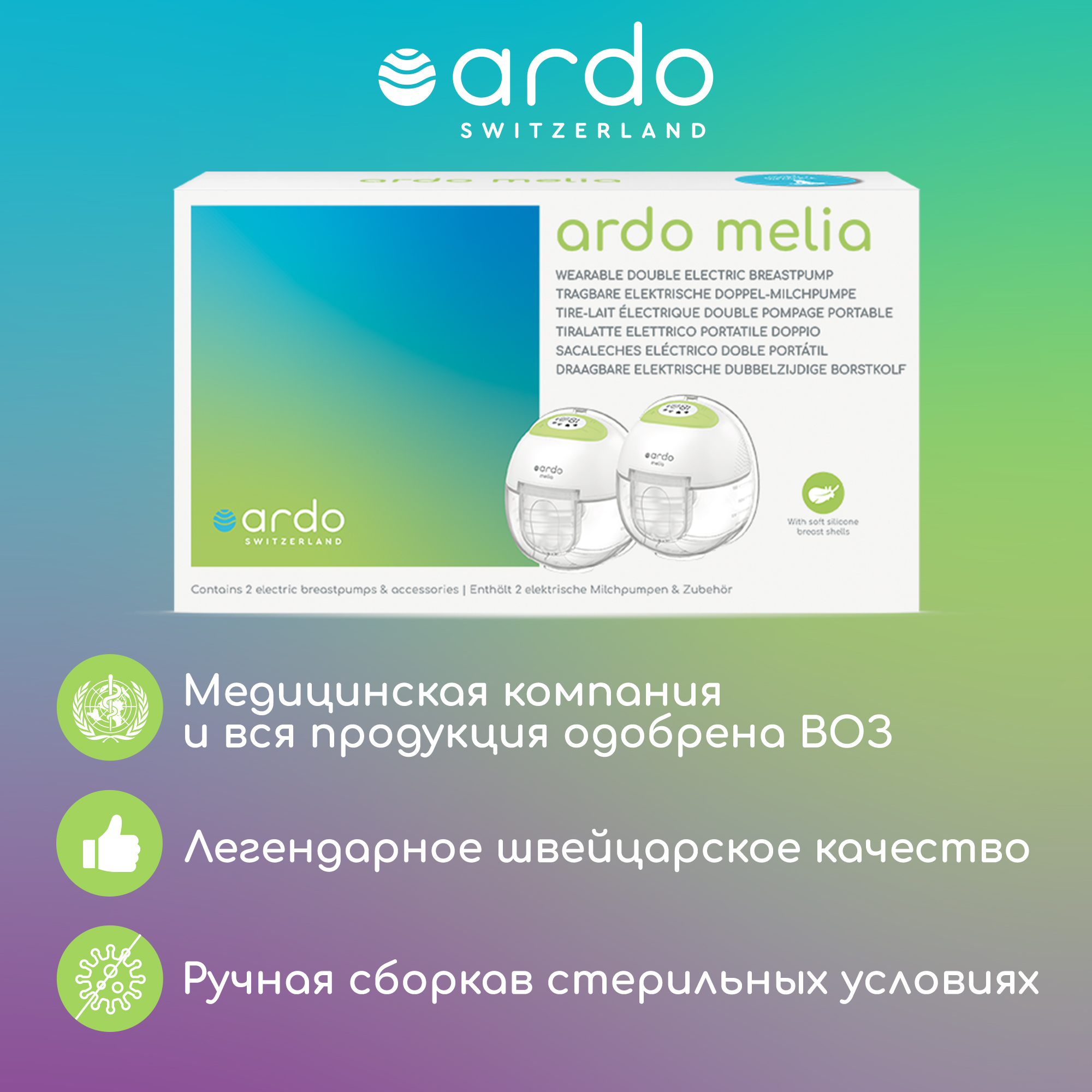Портативный электрический молокоотсос ARDO Melia. Фото №13