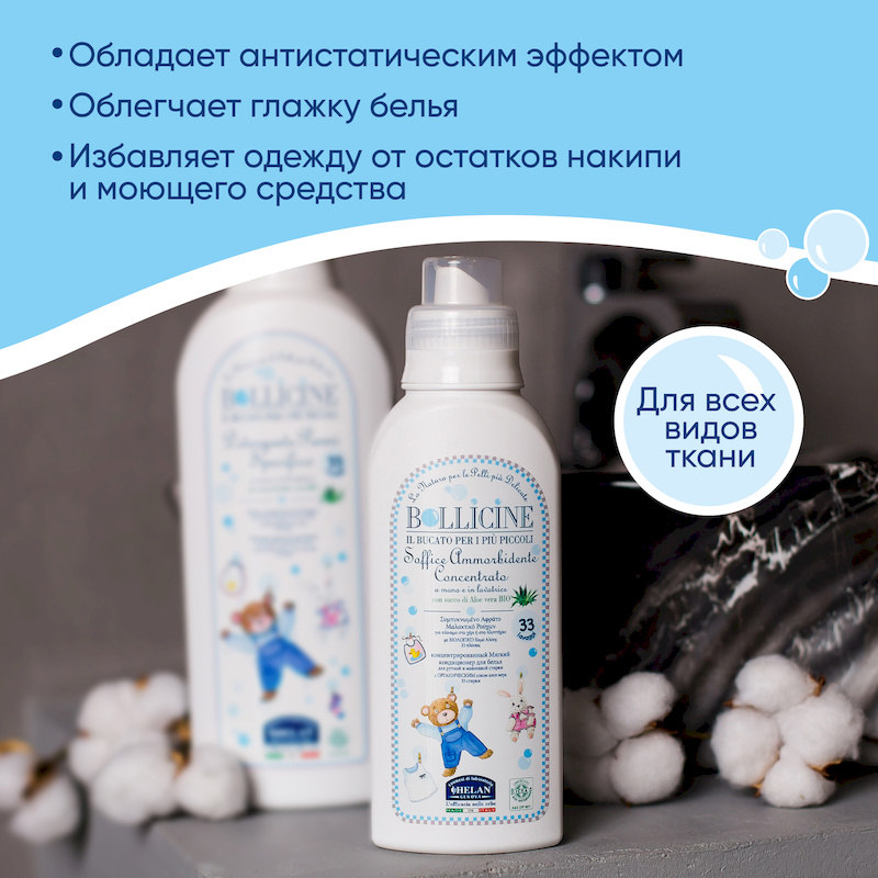 Натуральный кондиционер для стирки детского белья - 500 мл. Фото №3 Натуральный кондиционер для стирки детского белья - 500 мл. Фото №3
