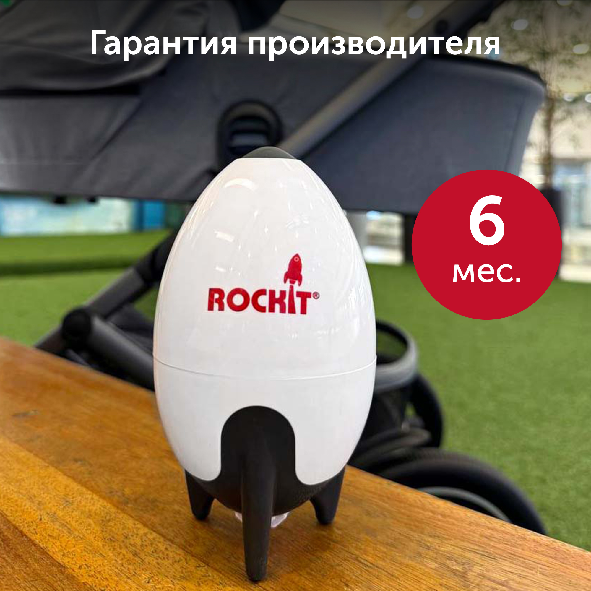 Укачивающее устройство Rockit NEW для колясок. Фото №10 Укачивающее устройство Rockit NEW для колясок. Фото №10