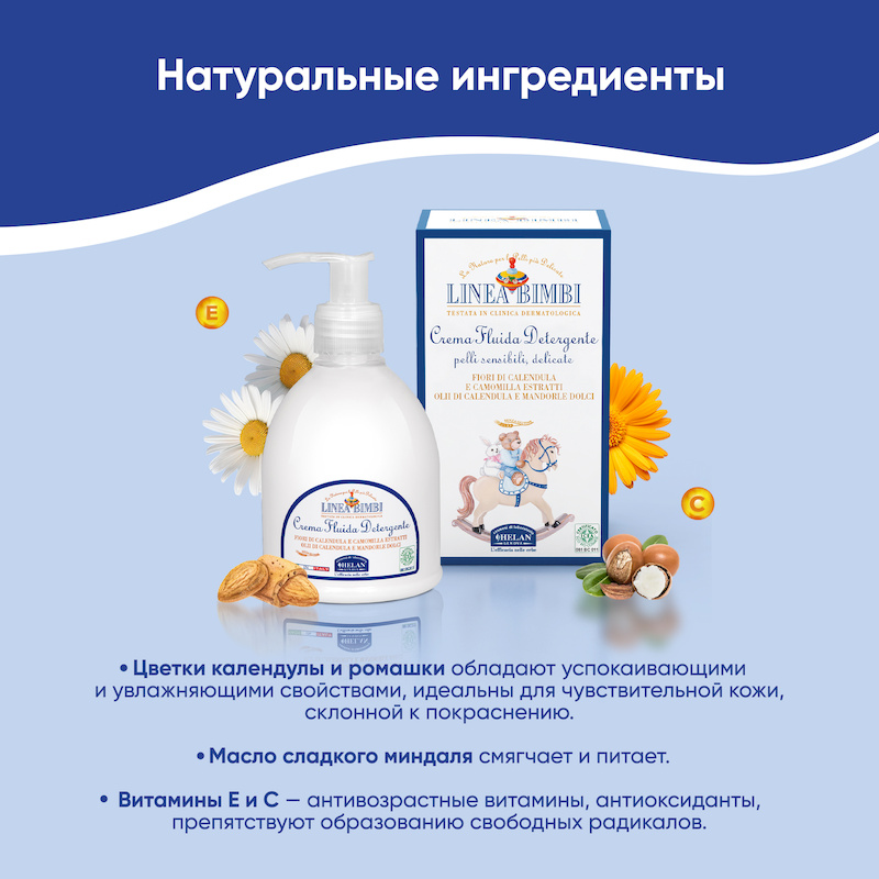 Детское очищающее молочко для лица и тела (Linea Bimbi) - 240 мл. Фото №3 Детское очищающее молочко для лица и тела (Linea Bimbi) - 240 мл. Фото №3
