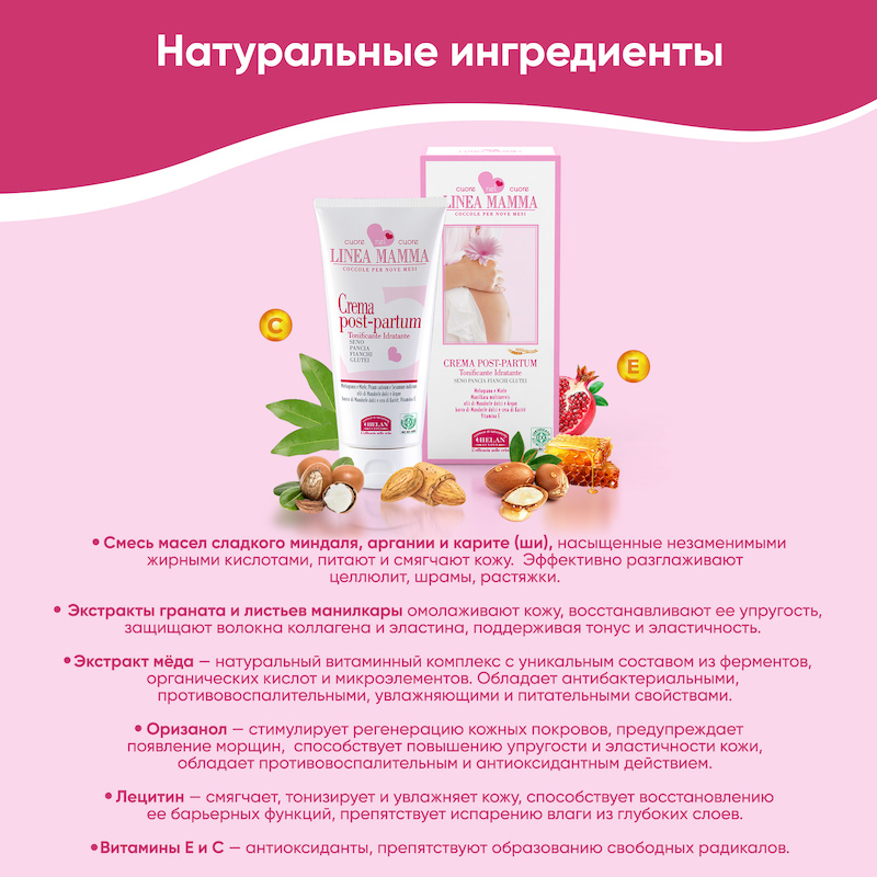 Крем для восстановл. фигуры после родов (Linea Mamma) - 150 мл. Фото №7 Крем для восстановл. фигуры после родов (Linea Mamma) - 150 мл. Фото №7