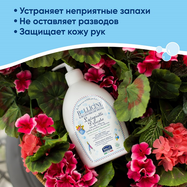 Средство для мытья посуды, сосок и бутылочек Helan Bollicine [155980]. Фото №3