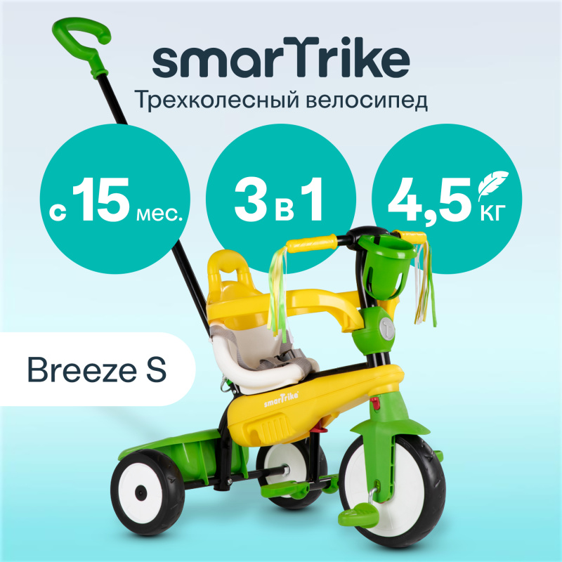Трехколесный велосипед SmarTrike Breeze S. Фото №1