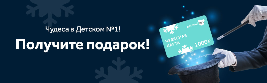 1060x332 Детский Чудесная карта 2021.jpg 1060x332 Детский Чудесная карта 2021.jpg