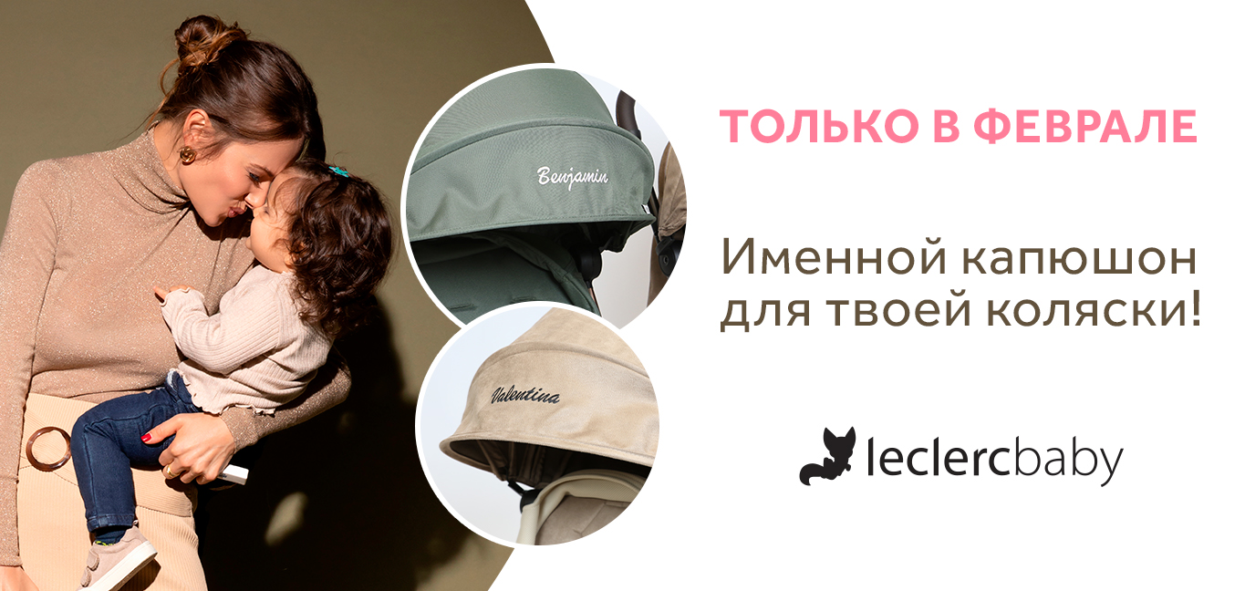 1365x648 Leclerc Именные Капюшоны.jpg