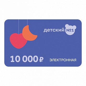 Подарочная карта 10000 Подарочная карта 10000