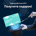 Акция "Чудесная карта" в Детском №1