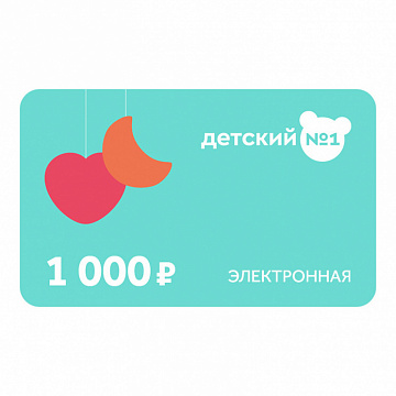 Подарочная карта 1000 Подарочная карта 1000